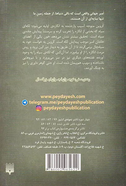 افسانه های امبر جلد چهارم دست آبه ران